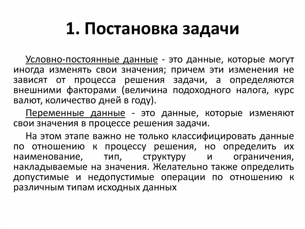 Постановка задач в 1с. Постановка задачи. Пункты постановки задачи. 2. Постановка задачи. Результат этапа постановки задач