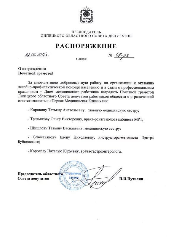 Приказ об объявлении благодарности образец. Распоряжение о награждении. Распоряжение о награждении грамотой. Приказ о награждении сотрудников. Приказ о награждении почетной грамотой.