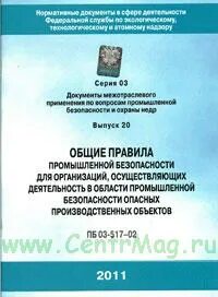 Промышленная безопасность б 7.1