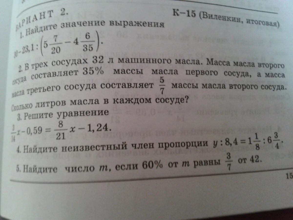 7 8 составляет 35. Масса машинного масла. Масса масла масса. В 3 сосудах 32 литра машинного масла. В трёх сосудах 32 литра машинного масла масса.