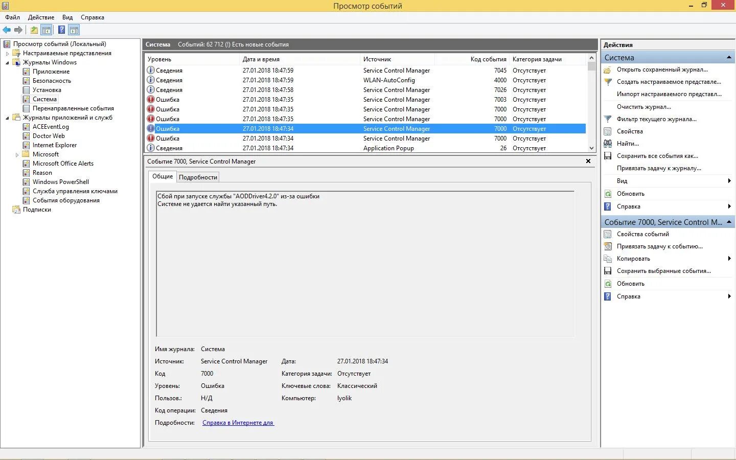 Ошибка при запуске службы. Просмотр событий код события. Управление компьютером код события. Код события 2001. Код события 3