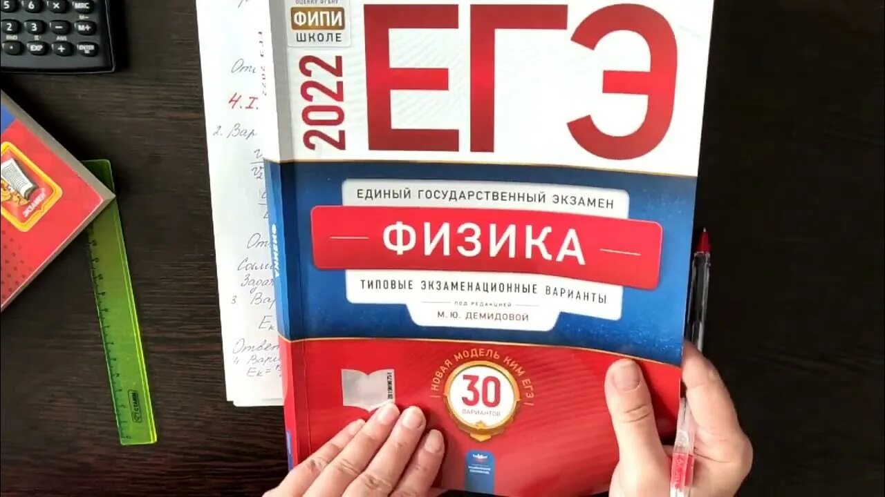 Егэ физика 2023 вариант 30