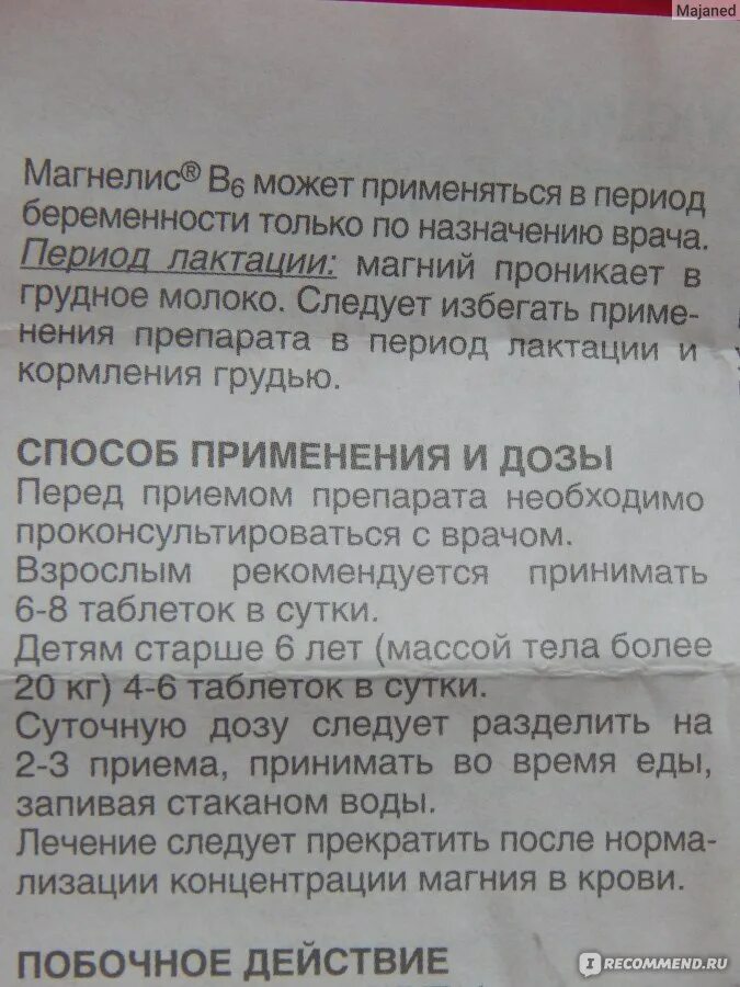 Сколько дней принимать магнелис