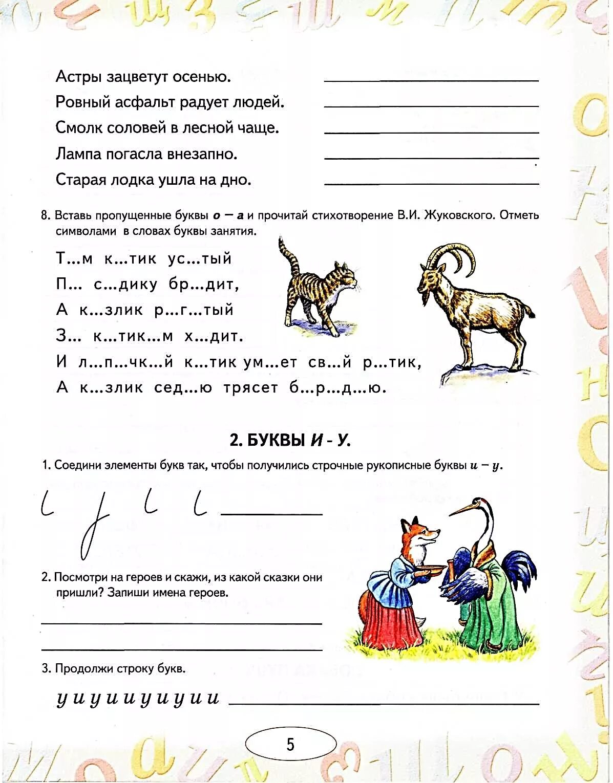 Дифференциация у ю на письме