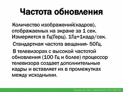 Телевизоры частота обновления экрана 50 гц