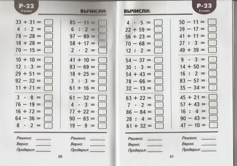 Примеры 3 класс 4 четверть школа россии. Тренажер 2 класс математика 2 четверть. Тренажер математика 1 класс задания. Примеры для 2 класса. Примеры для 2 класса по математике.