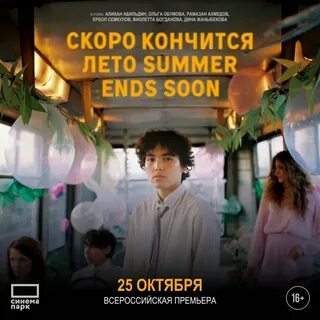 Лето 1990 концовка объяснение