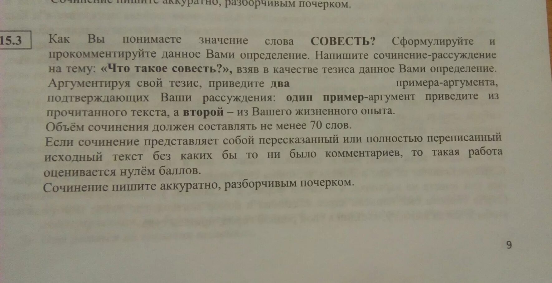 Совесть это 9.3. Что такое совесть сочинение рассуждение. Сочинение по теме совесть. Сочинение рассуждение на тему совесть. Сочинение на тему что такое совесть текст рассуждение.