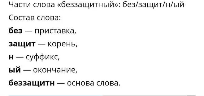 Разобрать слова по составу запиши