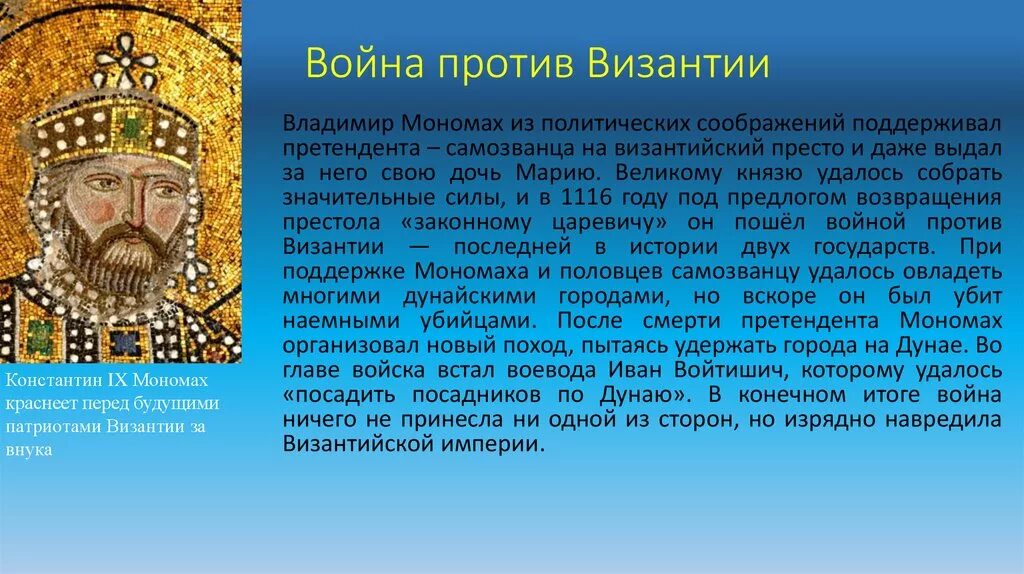 Название города связанное с владимиром мономахом. Правления Великого князя Владимира Мономаха Дата. Мономах в Византия.