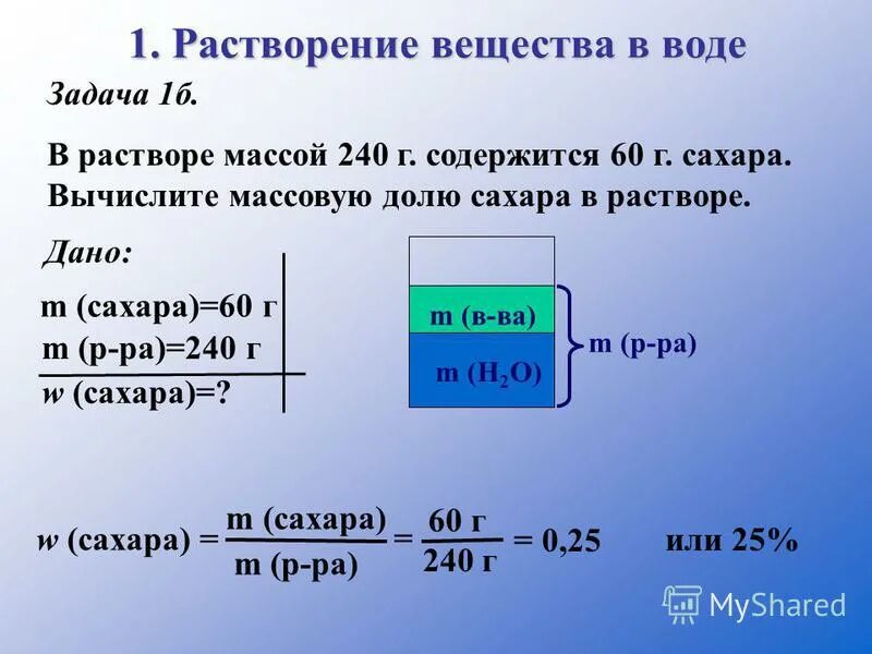 Задачи на массовую долю вещества в растворе. Из 10 раствора в 3