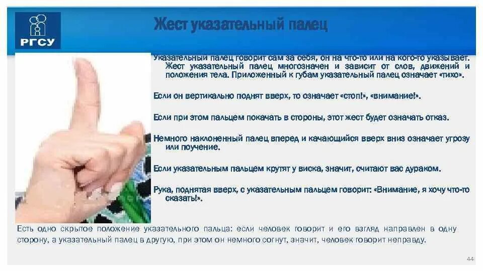 Что означает палец верх. Что означают жесты пальцами. что означает жест указательный палец. указательный и большой палец жест. что обозначает поднятый вверх большой палец.