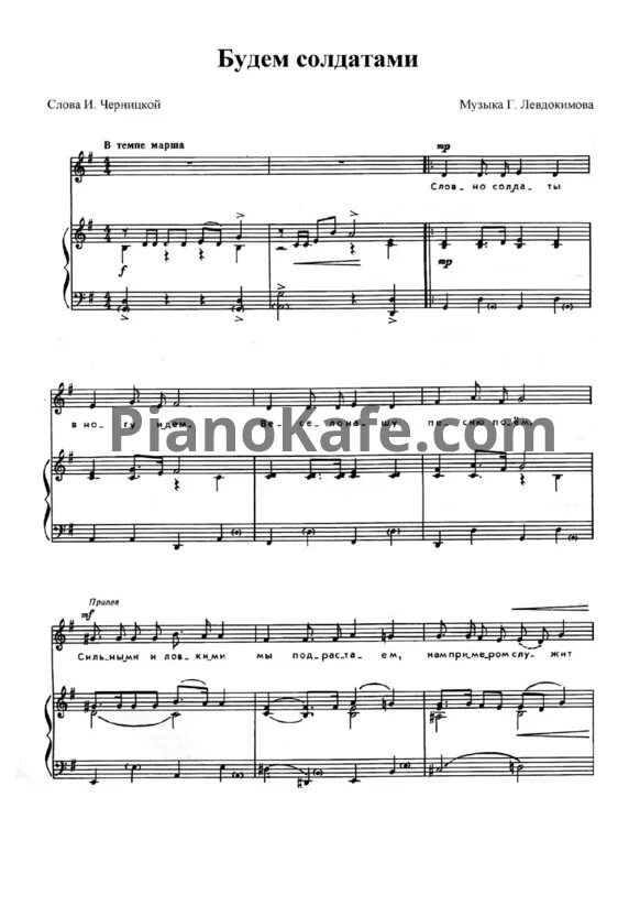 ноты будущего