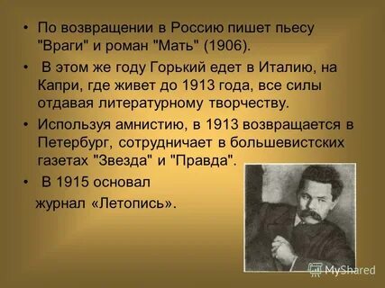 Годы жизни м горького