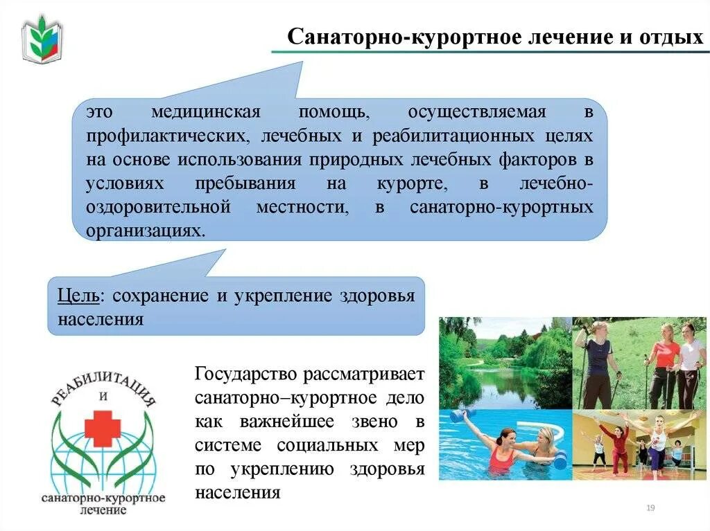 Об утверждении санаторно курортные организации. Санаторно-курортное лечение. Санитарно курортное лечение презентация. Цели санаторно-курортного лечения. Цели и задачи санаторно-курортного лечения.