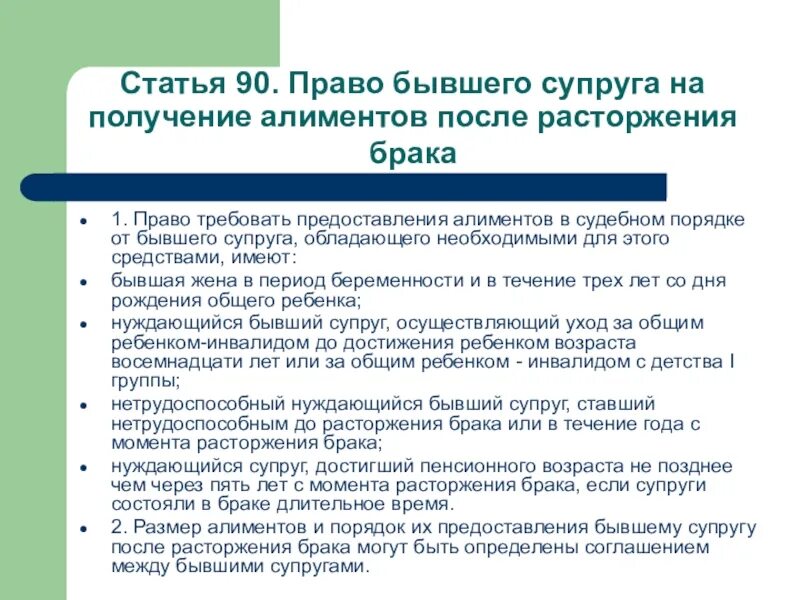 Право бывшего супруга на получение алиментов. Право бывшего супруга на получение алиментов после расторжения брака. Право требовать предоставления алиментов в судебном порядке.