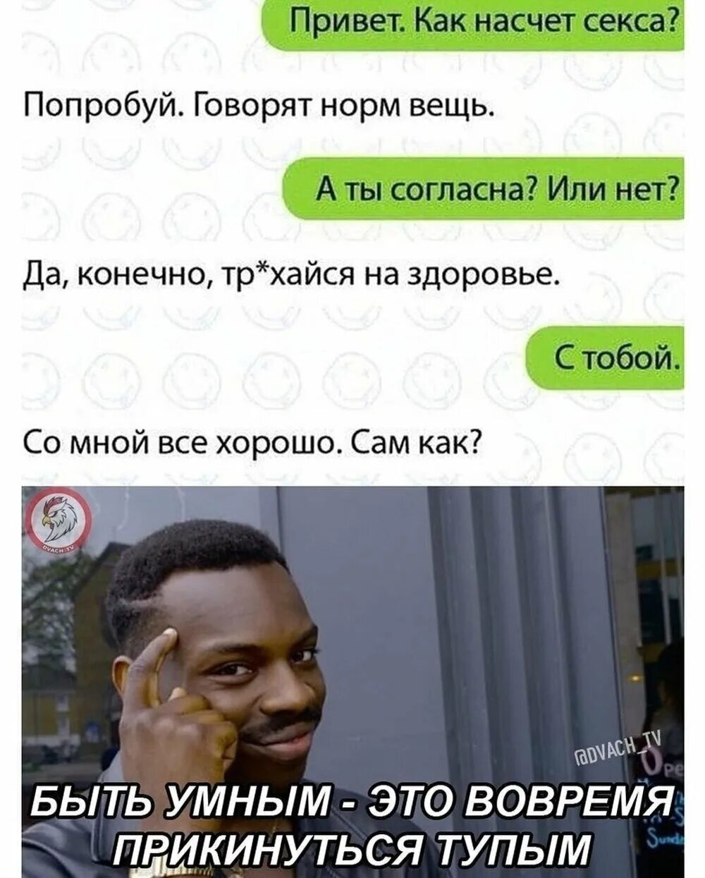Как это быть умным. Быть умным это вовремя притвориться тупым. быть умным это вовремя прикинуться. быть умным это вовремя притвориться тупым мем. быть умным это вовремя прикинуться тупым.