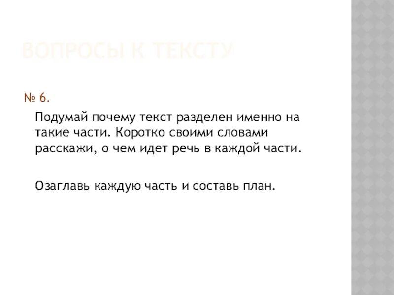 Ах почему почему почему текст. Разделить текст почему на части. Изложение кошка и еж 3 класс ПНШ. Кошка и ёж изложение 3 класс. Почему текст делится на части.