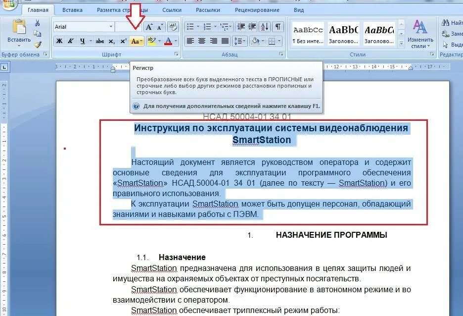 Буквы в Ворде. Как выделив текст сделать большими буквами. Заглавные буквы в Ворде. Прописнаямбуква в Ворде.