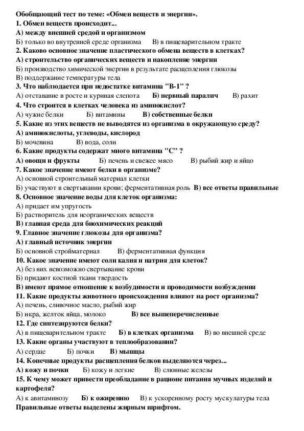 Тест на тему источники питания. Проверочная работа биология обмен веществ и энергии. Проверочная работа обмен веществ и энергии 8 класс по биологии. Проверочная работа по биологии обмен веществ. Тест по биологии обмен веществ и энергии.