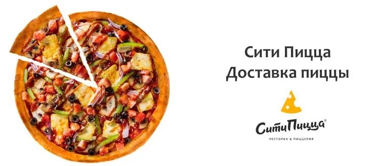 Сити пицца заказать. Сити пицца Братеево. Сити пицца City pizza. City pizza Лангепас. Сити пицца промокод.