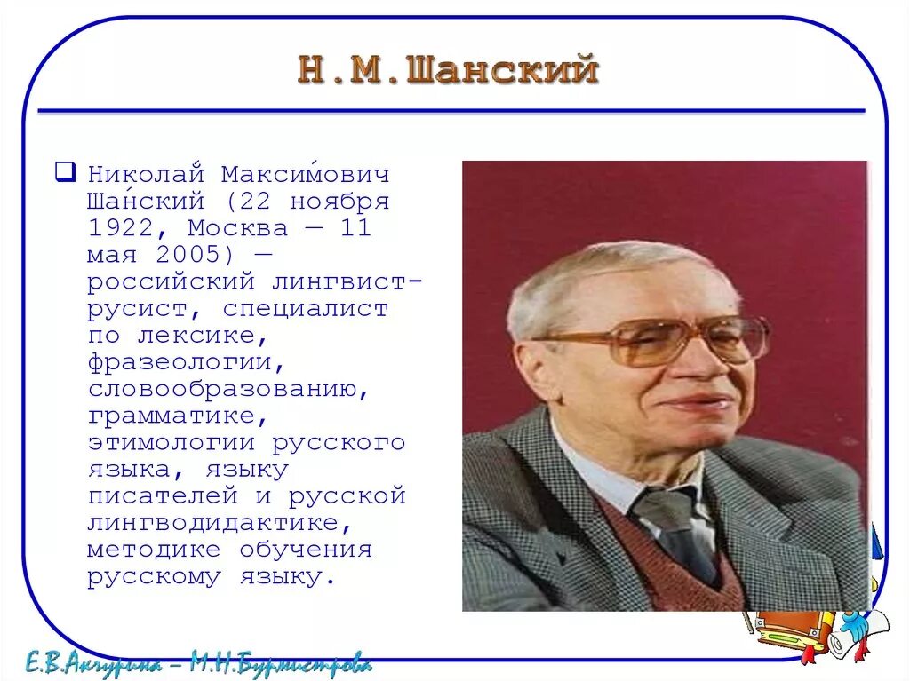 Школьный этимологический словарь шанского. 1971. Н шанский в мире слов. Шанский в мире слов. Н шанский в мире слов.