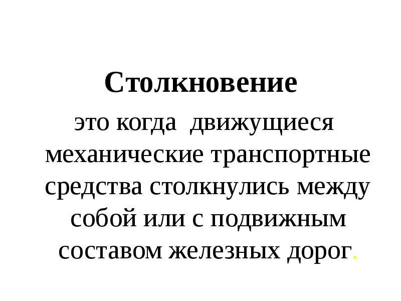 Это противоречие столкновение коллизия между изображенными. Это столкновение противоположнвх дейсвиы.