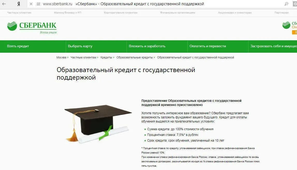 Кредит на образование. Образовательный кредит сбербанк. Обучение сбербанк отзывы. Карьера в сбербанке. Кредит на образование сбербанк.