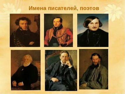 Писатель имя 3 буквы