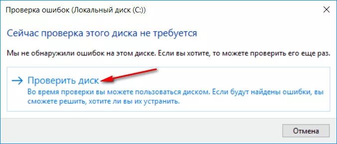 Восстановить диск обнаружены ошибки. Локальная ошибка это. «локальную проверку. сейчас проверка этого диска не требуется.
