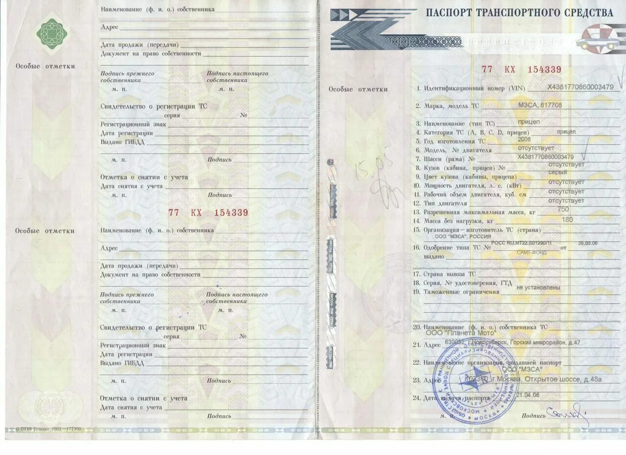 Подпись в птс. Покупаю машину без птс. Образец птс на прицеп. Покупаю машину без птс. Покупаю машину без птс.
