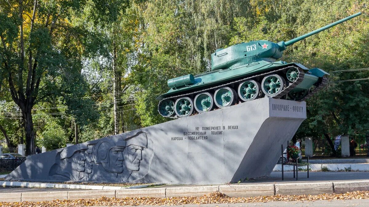 Киров военный. Киров памятник кировчане фронту. Танк т-34 в Кирове. Танк т 34 в Кирове памятник. Танк т34 Киров.