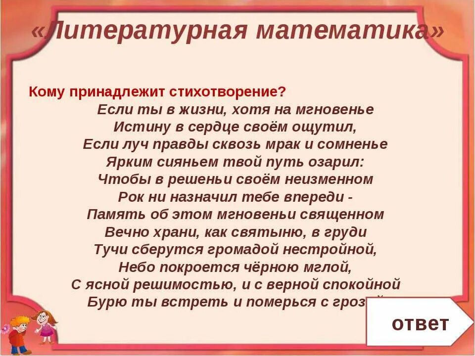 Кто написал стихотворение если