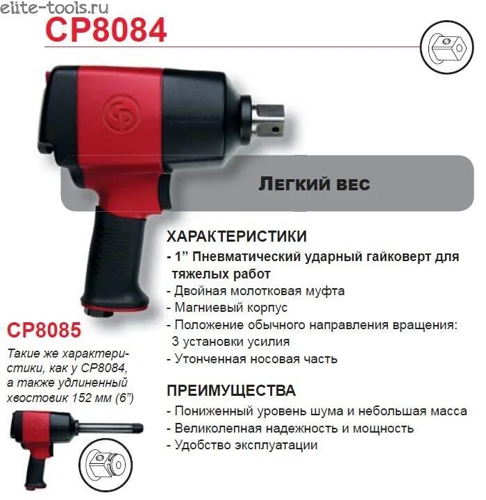 Гайковерт Einhell пневматический. Cp8084 Series гайковерт пневматический. Гайковерт пневматический с силой 2500 НМ характеристики. Характеристики технические пневматический гайковерт taitian6000. Гайковерт сколько ньютонов