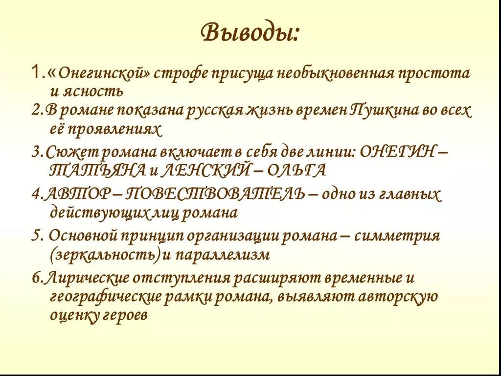 Онегин 4 строфы. Онегинская строфа.