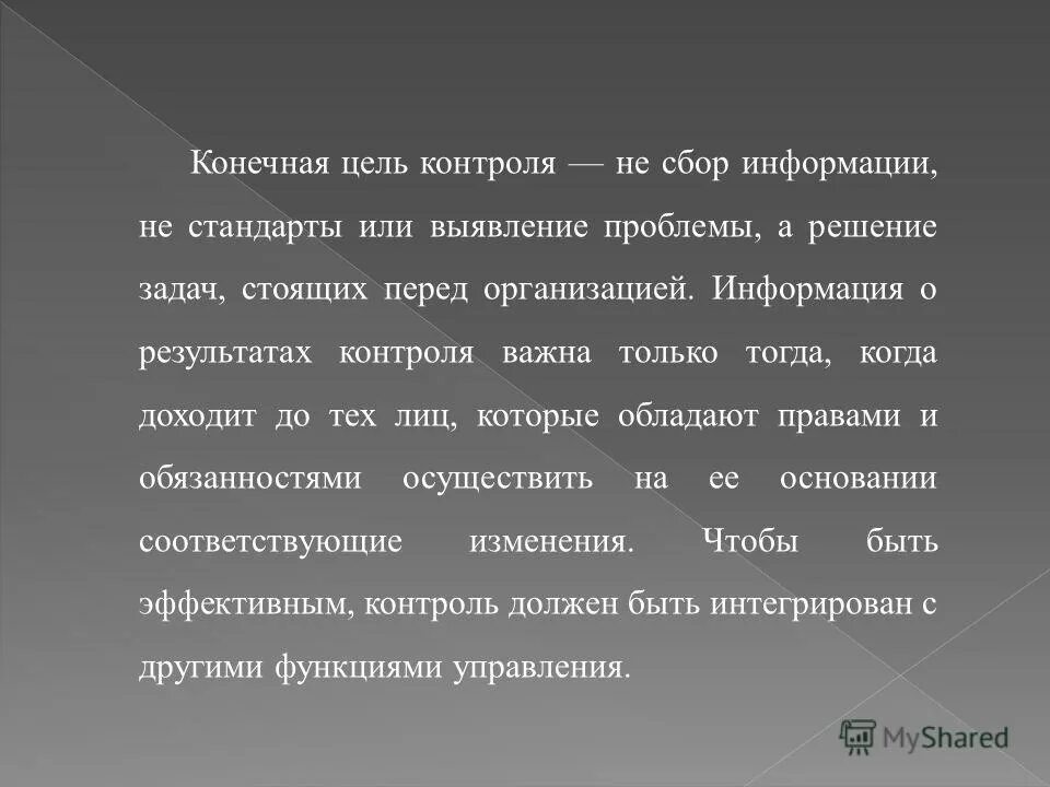 перечислите функции контроля. цели обучения промежуточные конечные. цели аудиторской деятельности. конечная цель контроля. процесс обеспечивающий достижение целей.