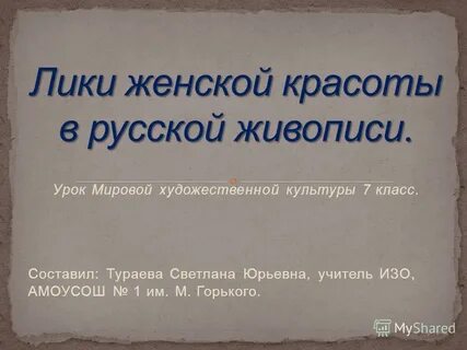 Сочинение лики