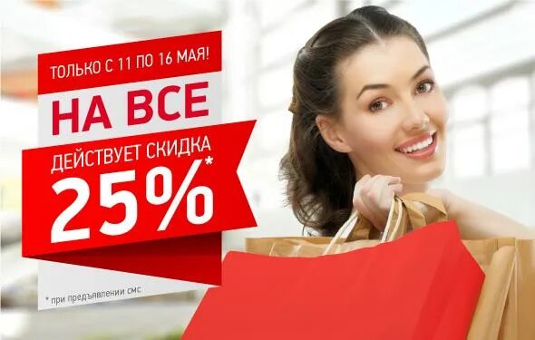 Скидка 15%. Скидка 25%. При предъявлении скидка. Действуют скидки. Скидка предъявившим