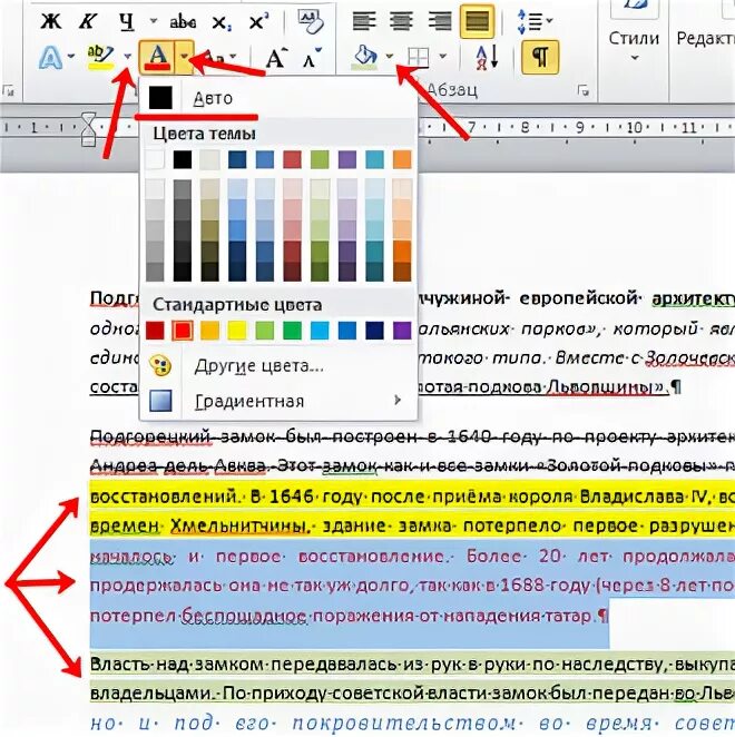 Word выделение текста цветом. Цвет выделения текста. Цветовые выделения в Ворде. Как убрать выделение в Ворде.