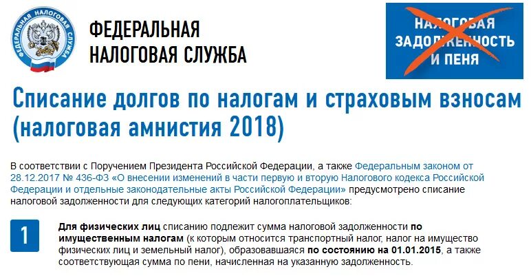 Постановление о списании пени. Амнистия на транспортный налог. Списание долгов по налогам. Указ о списании долгов физических лиц. Постановление президента о списании долгов.