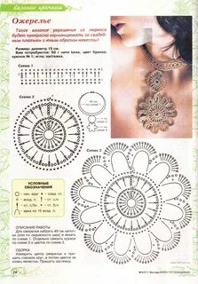 Украшения крючком со схемой