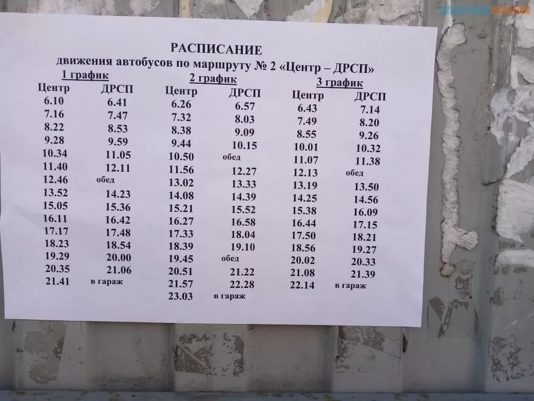 Расписание автобусов 2 Назарово. Расписание автобусов Назарово двойка. Расписание автобусов Назарово 2 маршрут. Расписание автобусов г Назарово маршрут 2. Автобус номер девять