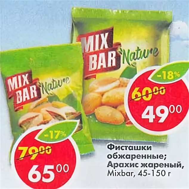 Арахис MIXBAR. Арахис жареный Пятерочка. Арахис в Пятерочке. MIXBAR фисташки.