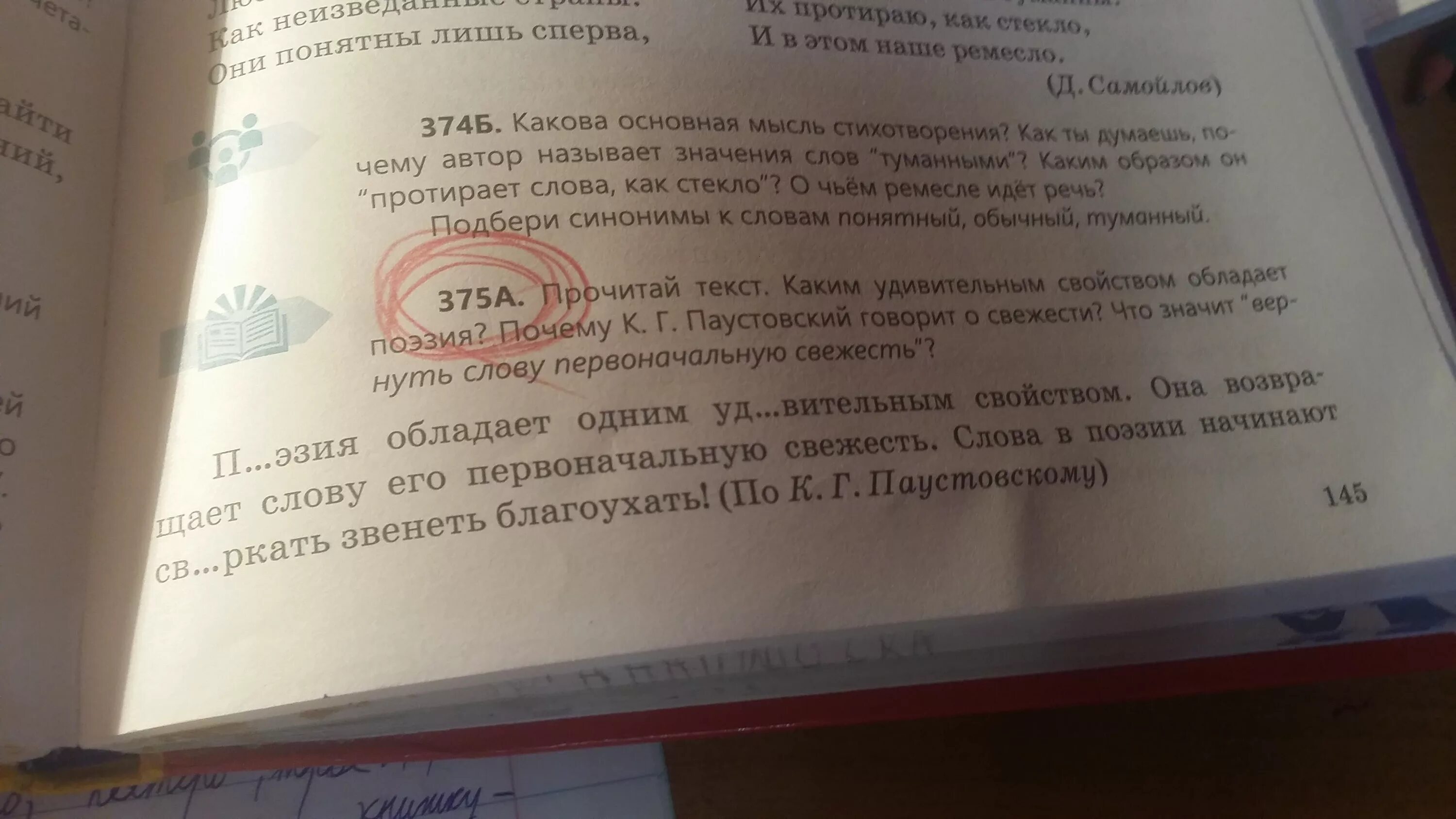 Вставь пропущенные буквы 1 класс разделительный мягкий знак. Синонимы к словам понятный обычный туманный Подбери. Бывает слово свеж