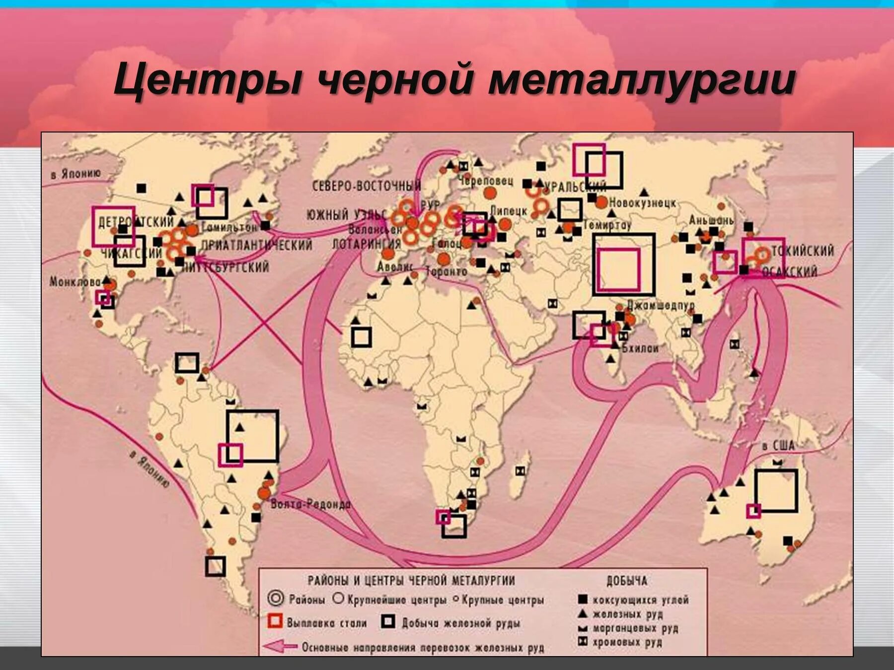 Страны экспортеры черной и цветной металлургии. Крупнейшие в России центры черной металлургии на контурной карте. Крупнейшие промышленные центры черной металлургии в мире. Крупнейшие в стране центры черной металлургии контурной карте. Центры черной и цветной металлургии в Австралии на карте.