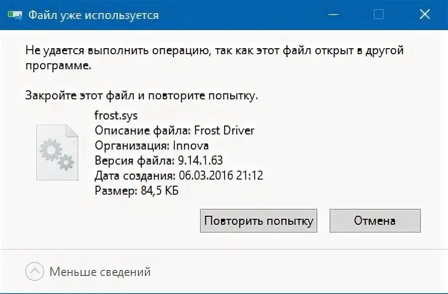 Файл используется пользователем другой пользователь. Файл не удаляется открыт в другой программе. как удалить файл который открыт в другой программе. как принудительно удалить файл. не удалось удалить файл.