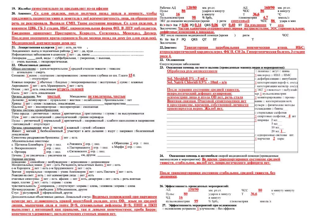 ЖКК карта вызова скорой медицинской помощи шпаргалка. Карта вызова шпаргалки для скорой помощи хронический гастрит. Хронический гастрит карта вызова скорой медицинской помощи. Эпилепсия статус карта вызова скорой медицинской. Орви карта скорой