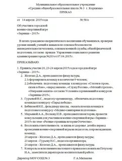 Приказ зарница