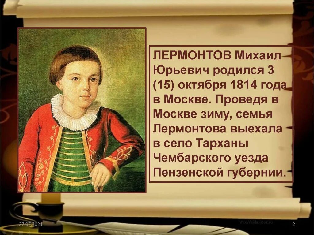 М ю лермонтов рождение. Москва 1814 года Лермонтов.