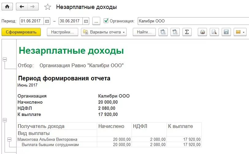 Начислить материальную помощь в 1с 8.3 бухгалтерия. Что такое незарплатные доходы. перечисление материальной помощи в 1 с. материальная помощь в 1с 8.3 бухгалтерия начисление. выплачена материальная помощь проводка.